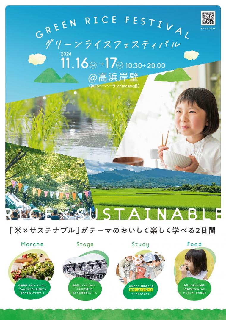 Green Rice Festival