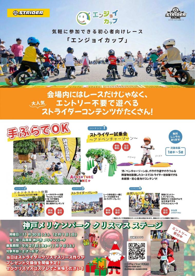 ストライダーエンジョイカップ