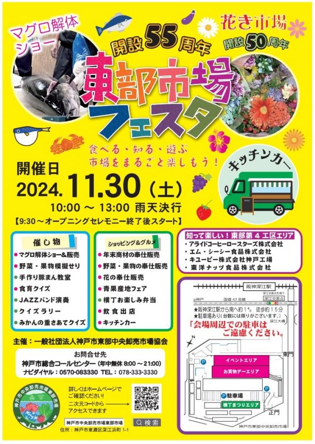 東部市場フェスタチラシ表面