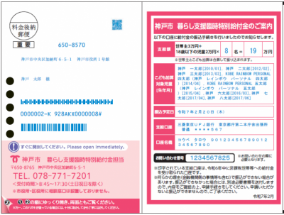支給案内書の見本