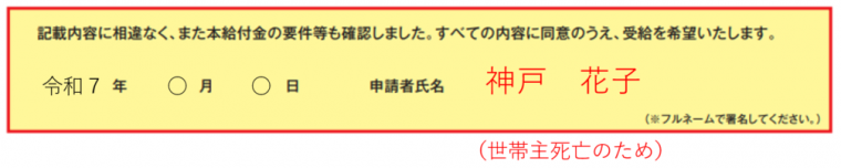 申請書の記載例