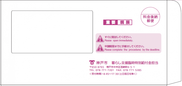封筒見本