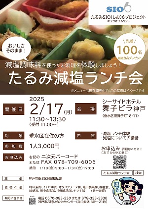 減塩ランチ会チラシ