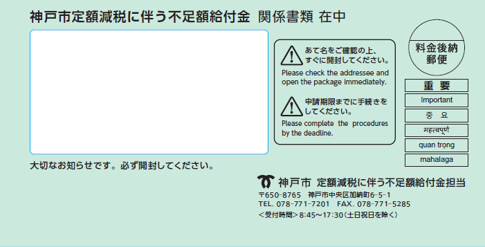 送付封筒_確認書・申請書