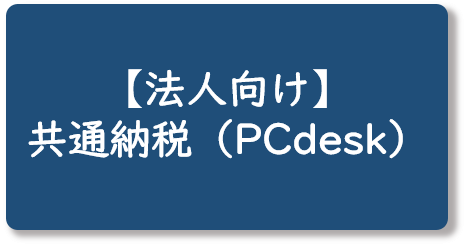 PCデスク