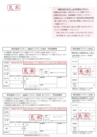 帯状疱疹定期接種券