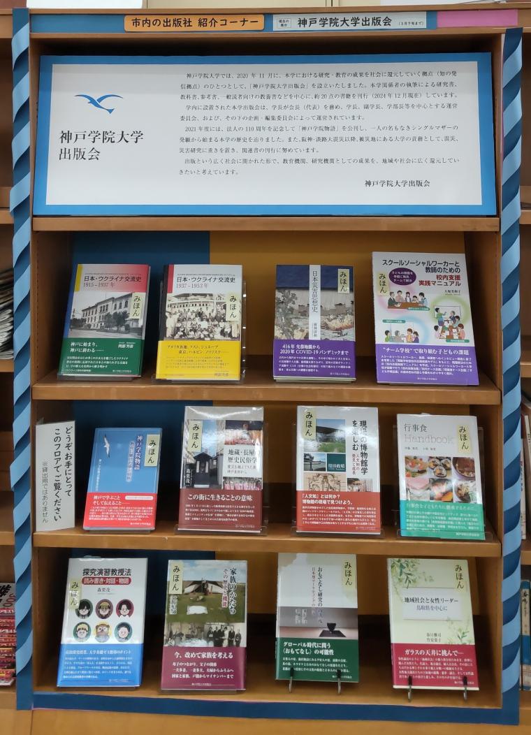 神戸学院