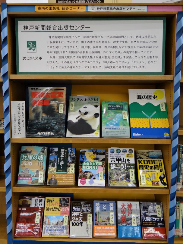 神戸新聞出版