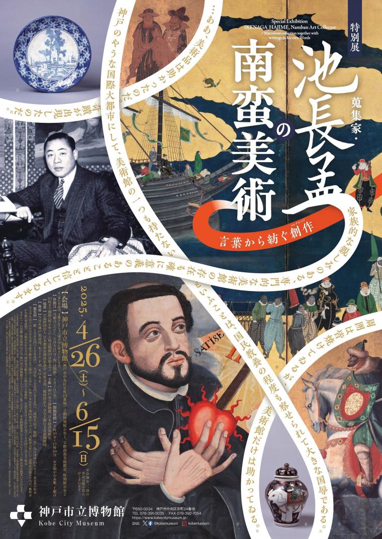 神戸市立博物館