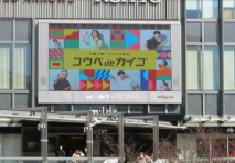 デジタルサイネージ