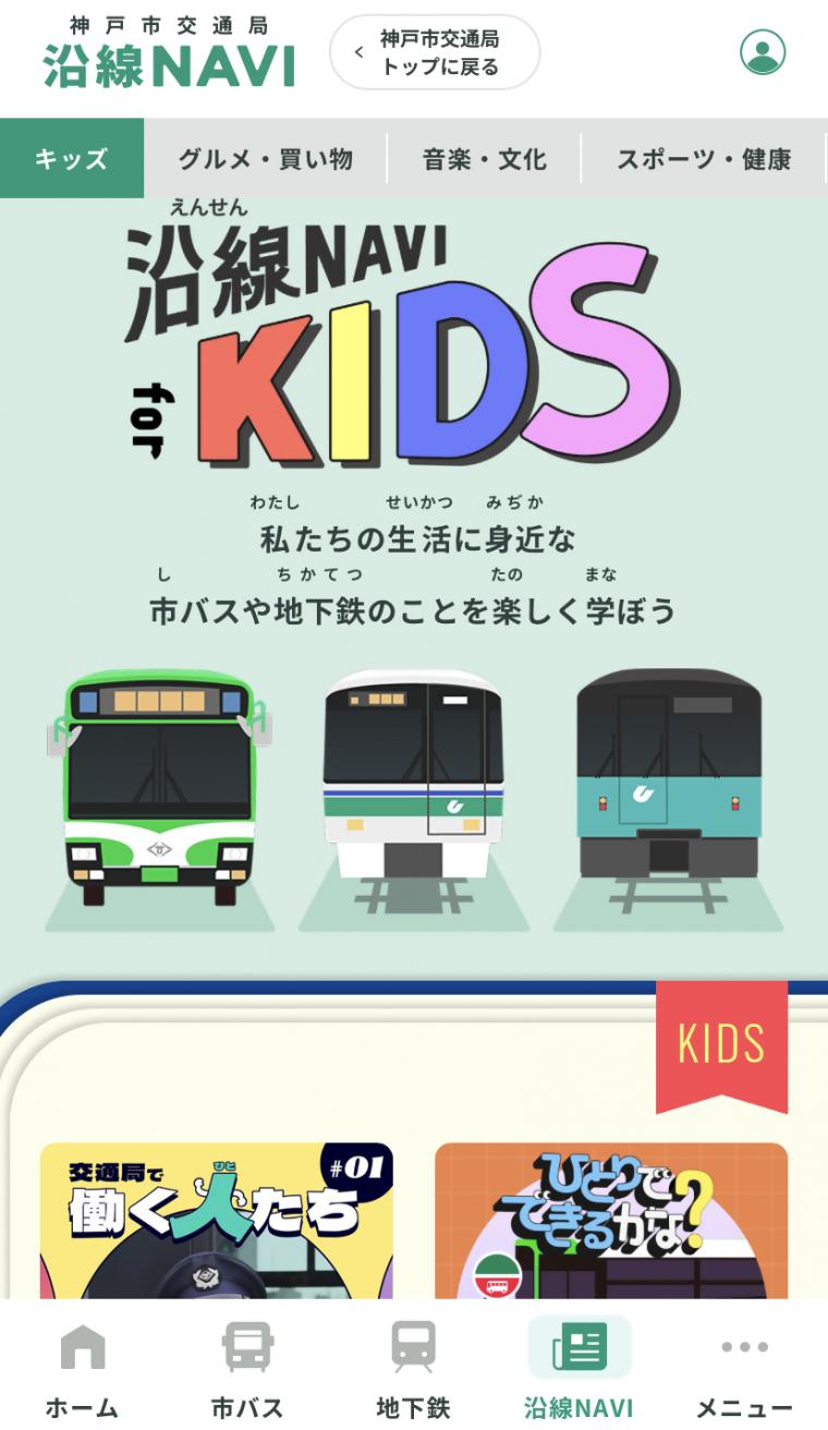 キッズページSP