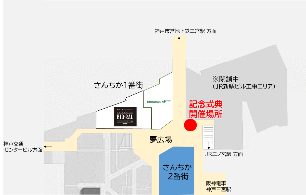 記念式典開催場所