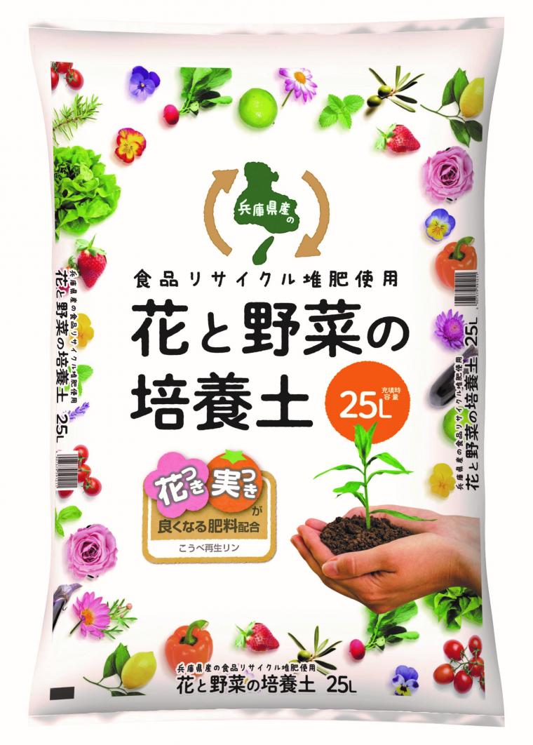 花と野菜の培養土