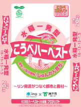 水稲用