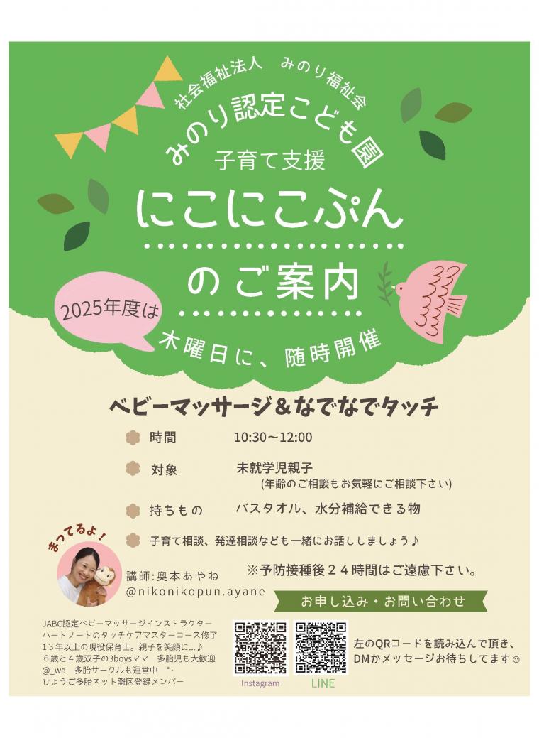 にこにこぷんみのり