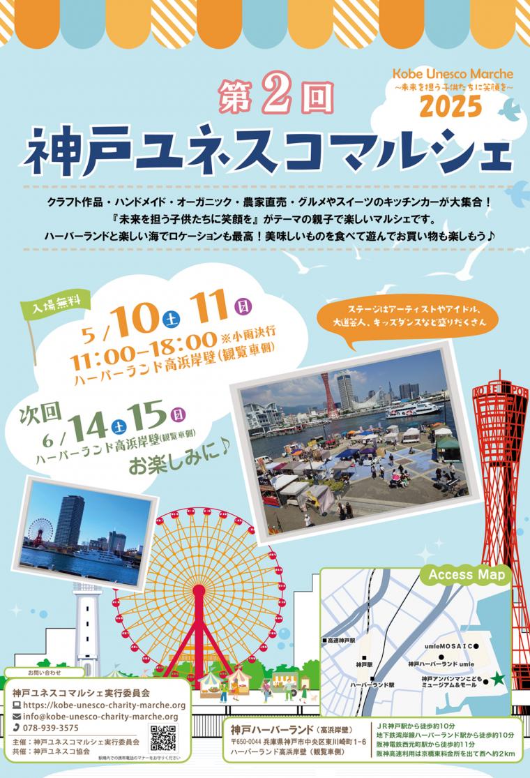 ユネスコマルシェ