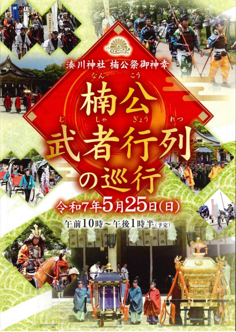 湊川神社３