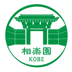 正門スタンプ