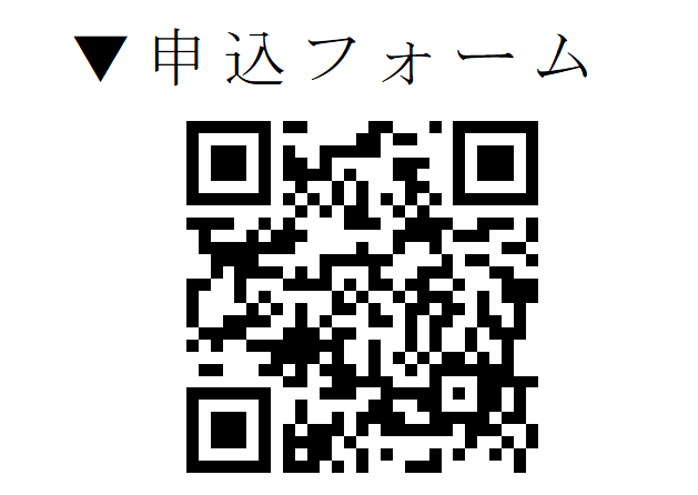 申込フォーム