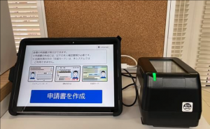 申請書作成支援システム