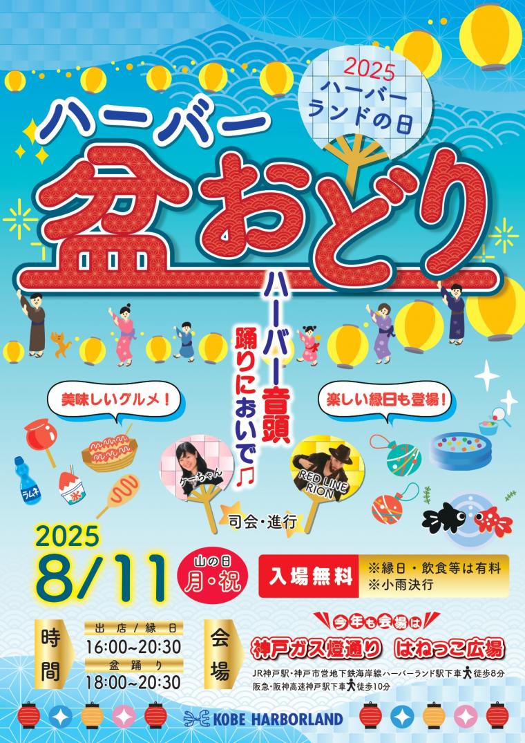 ハーバー盆