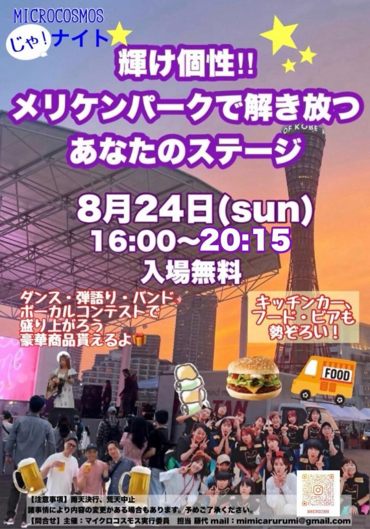 マイクロコスモス
