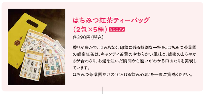はちみつ紅茶ティーバッグ