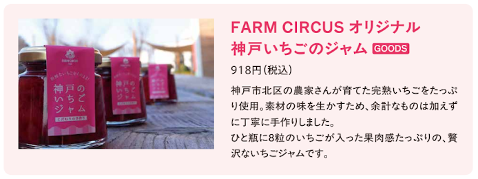 神戸いちごのジャム