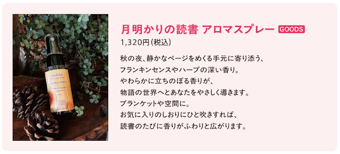 アロマスプレー