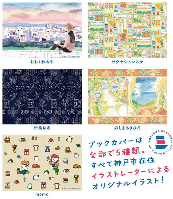 ブックカバー5種類