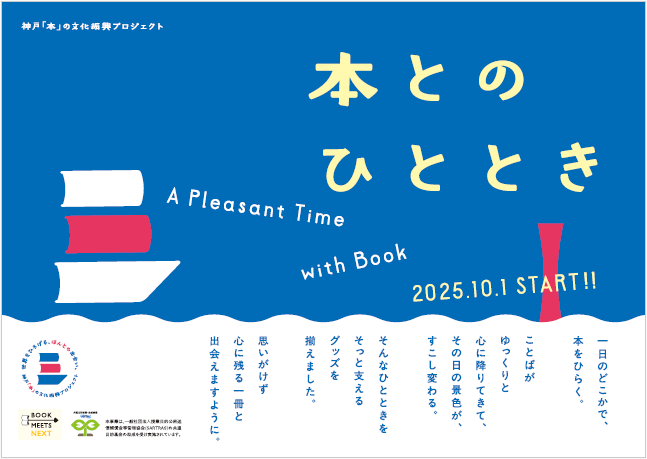 本とのひとときメインビジュアル