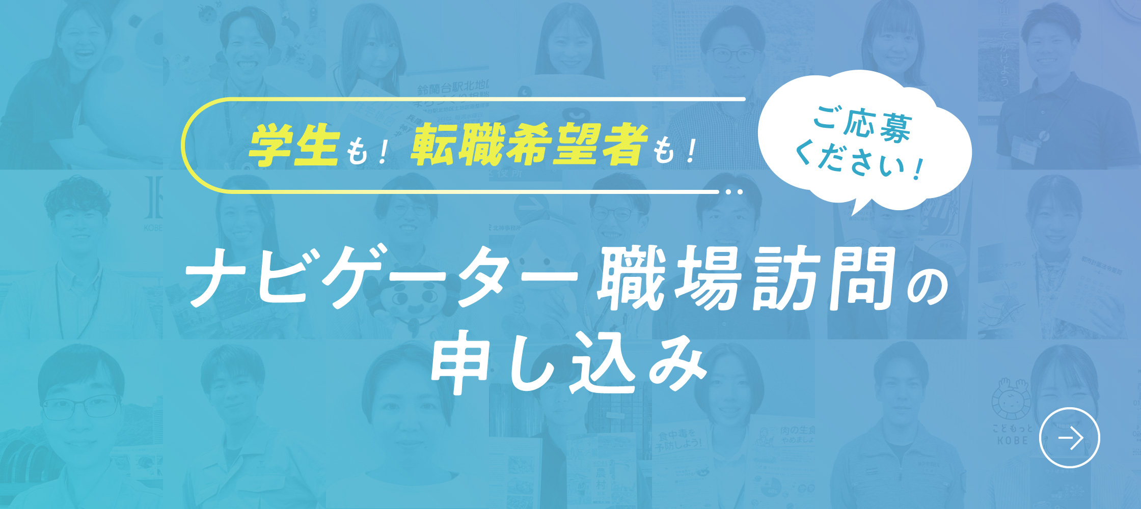 ナビゲーター職場訪問の申し込み