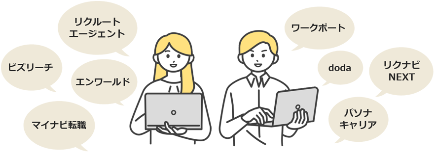 様々な求人サイト