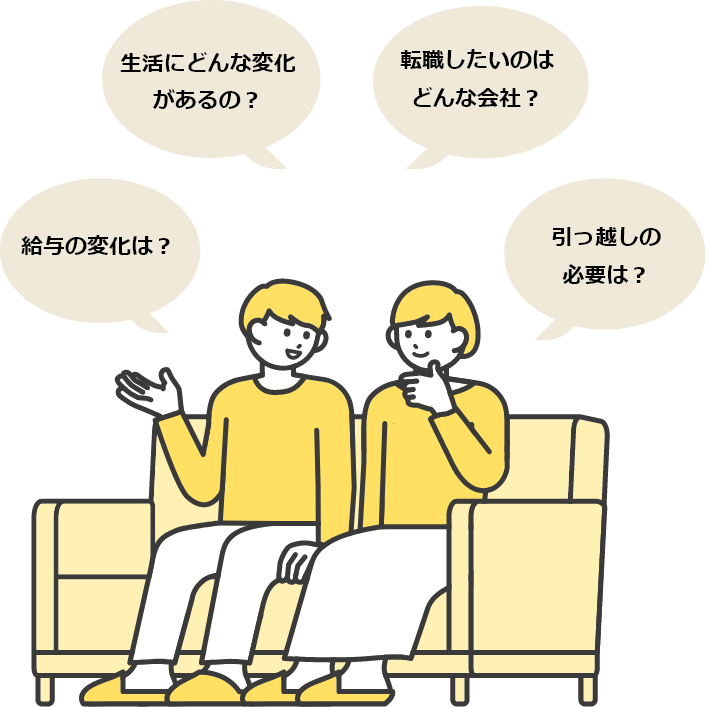 家族ができる、就活サポート